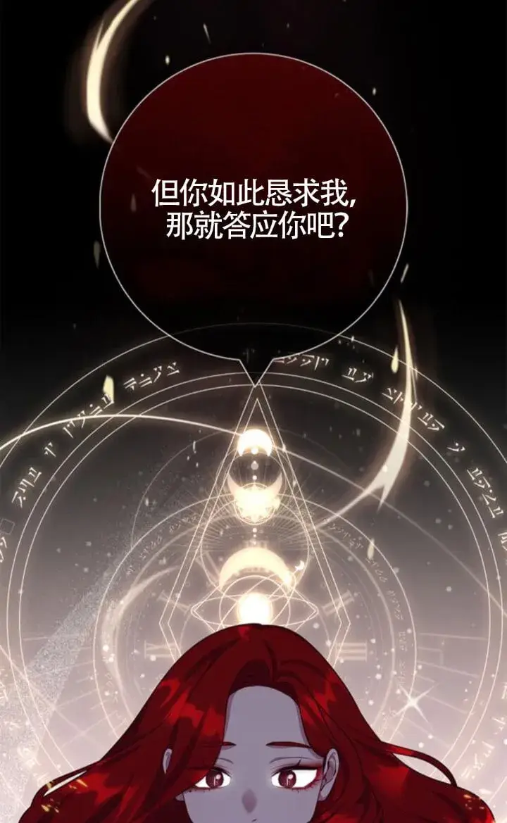 《成为颓废文男主的妈妈》第66话图15