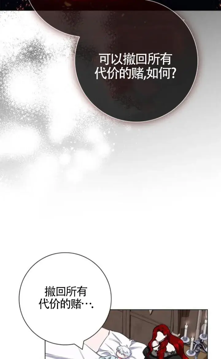 《成为颓废文男主的妈妈》第66话图17
