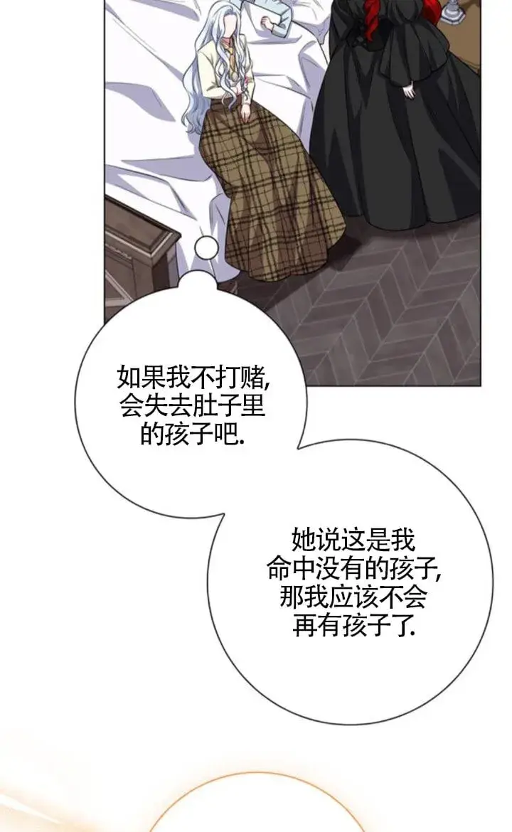 《成为颓废文男主的妈妈》第66话图18