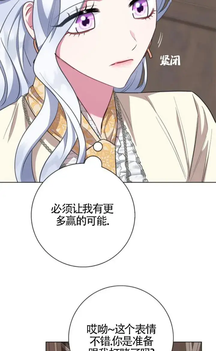 《成为颓废文男主的妈妈》第66话图20