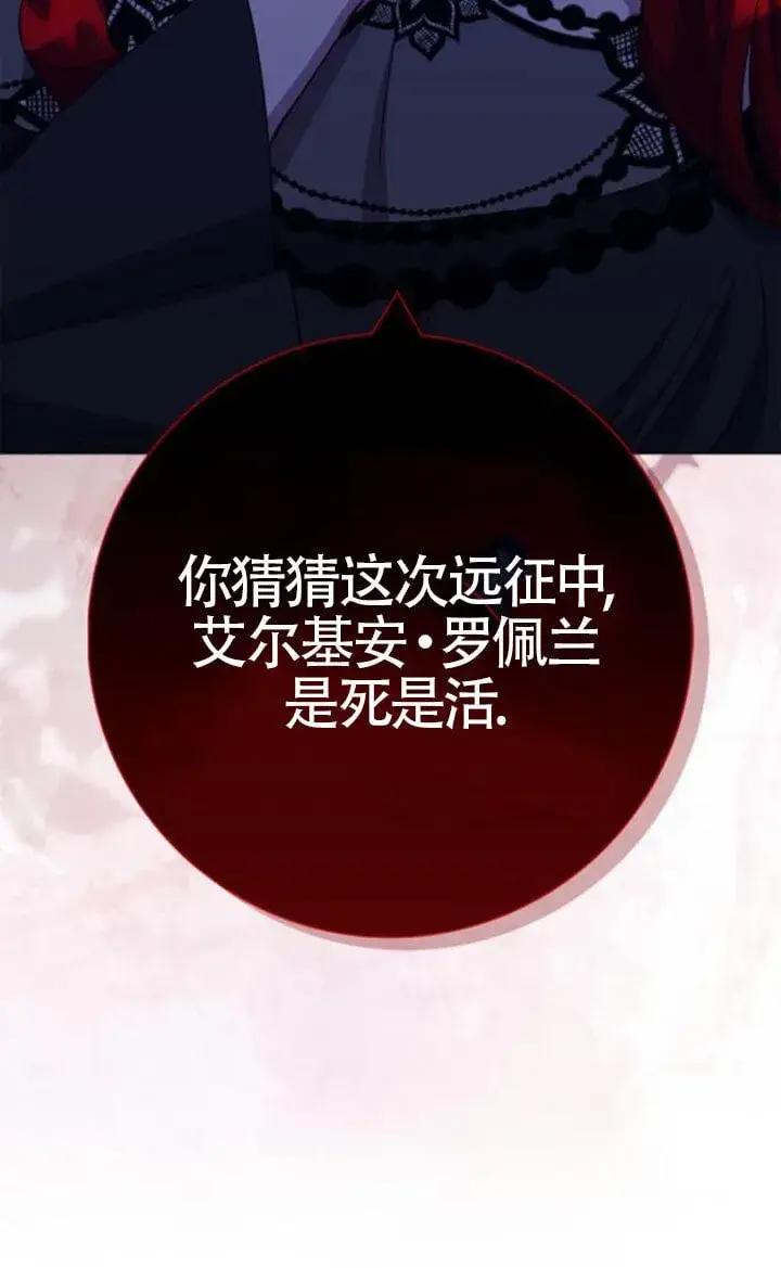 《成为颓废文男主的妈妈》第66话图25