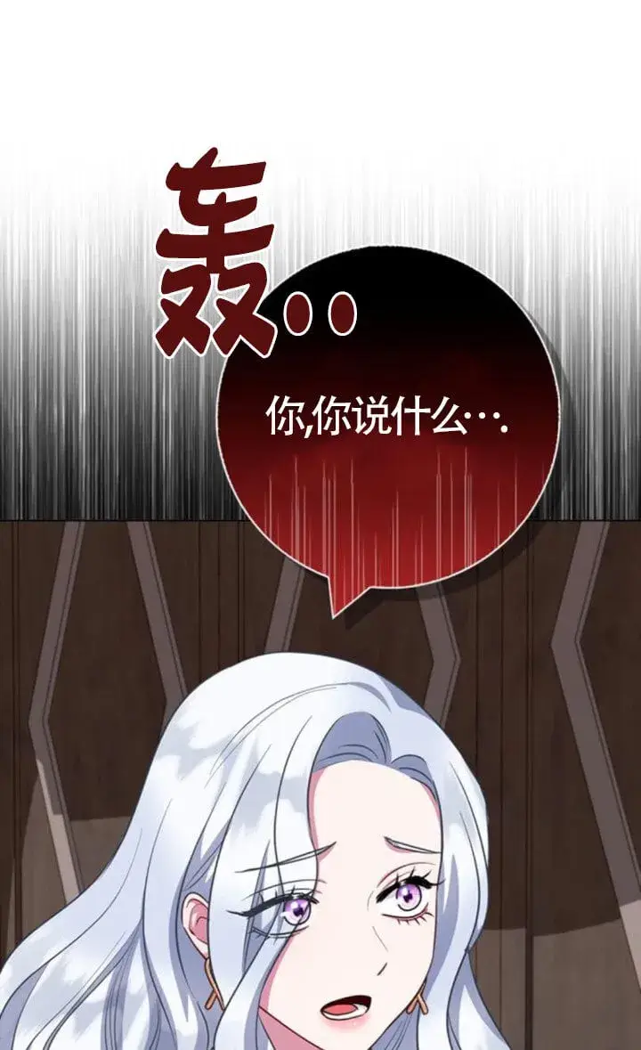 《成为颓废文男主的妈妈》第66话图26