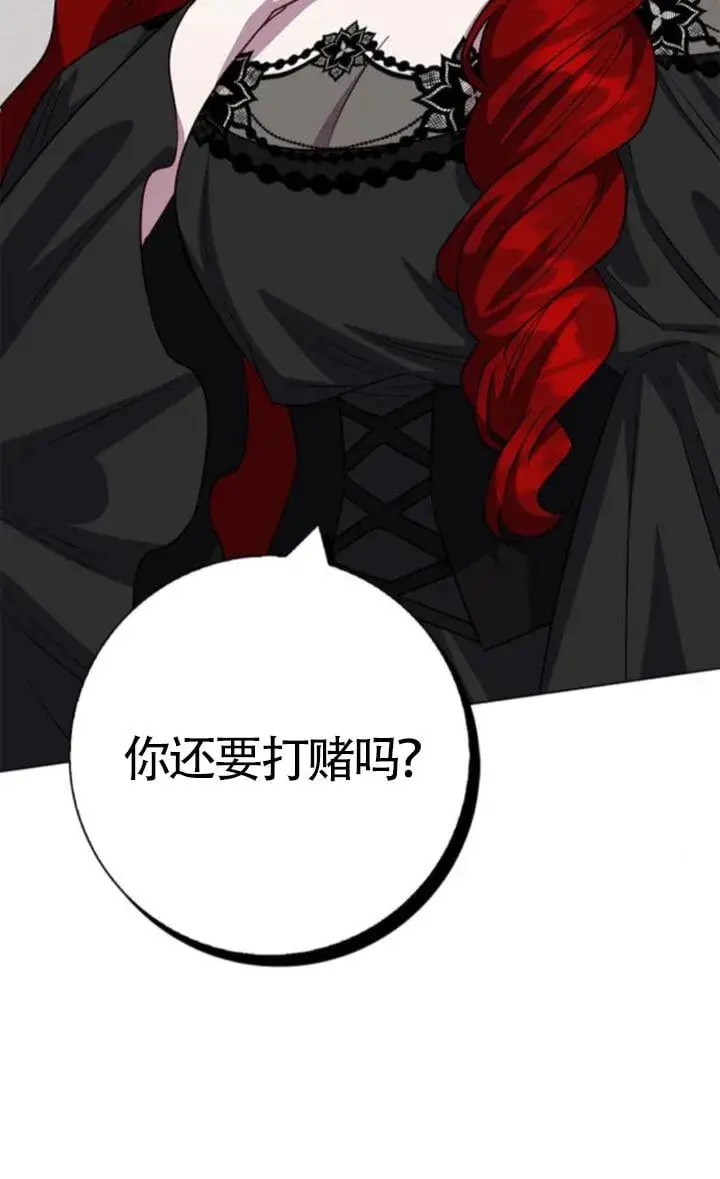 《成为颓废文男主的妈妈》第66话图29