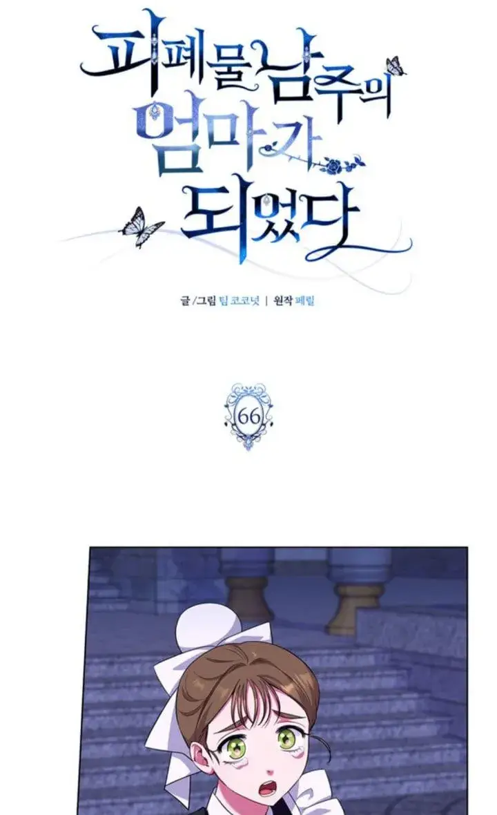 《成为颓废文男主的妈妈》第66话图30