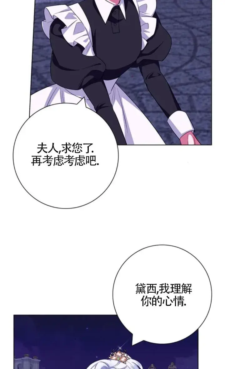 《成为颓废文男主的妈妈》第66话图31