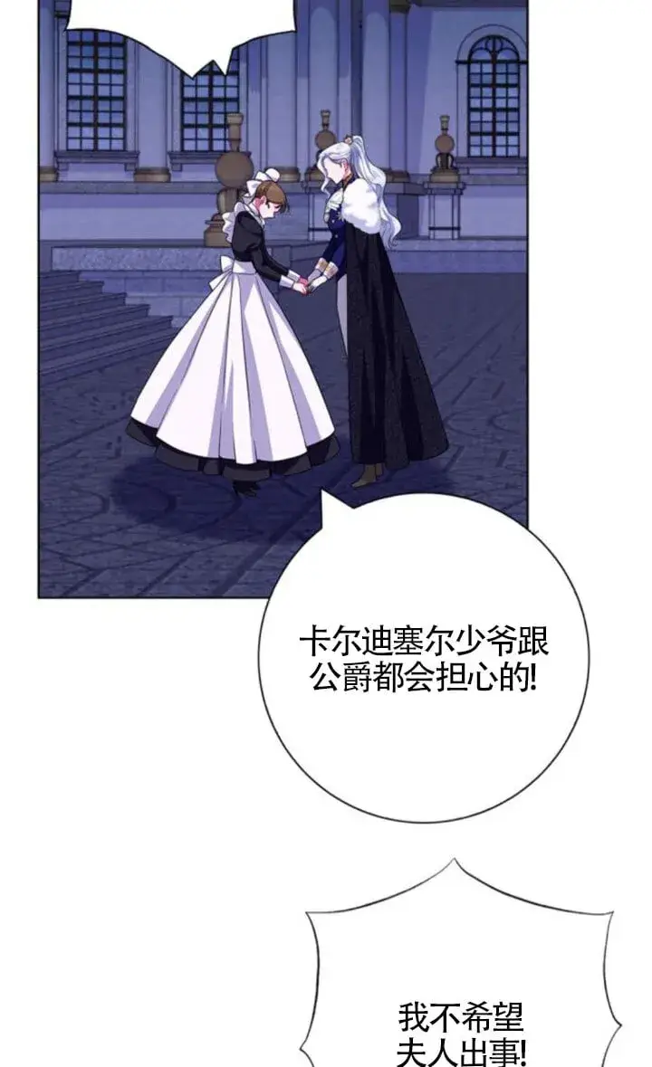 《成为颓废文男主的妈妈》第66话图33