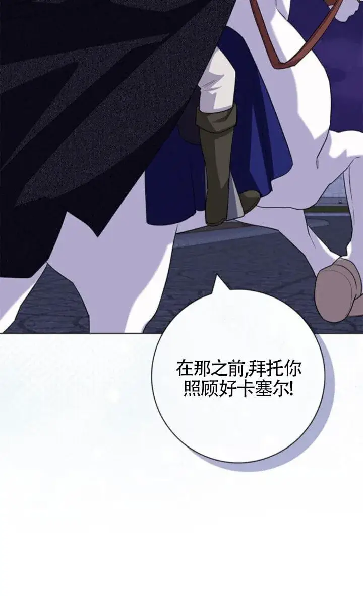 《成为颓废文男主的妈妈》第66话图37