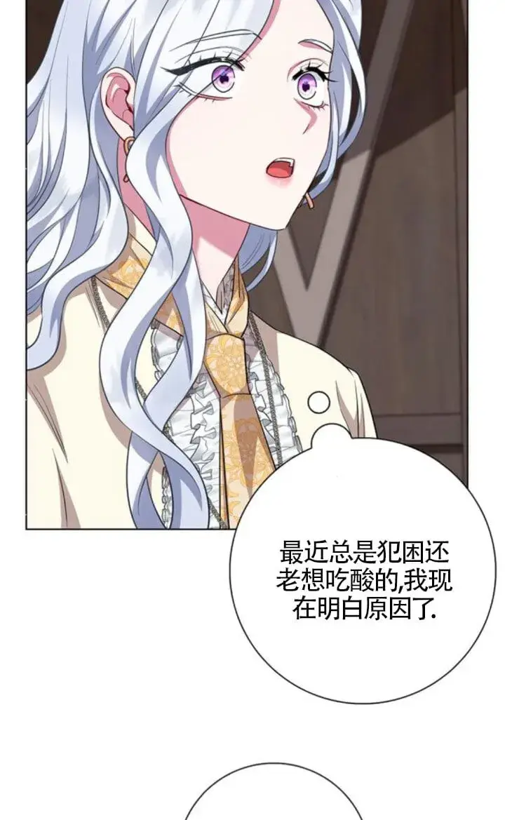 《成为颓废文男主的妈妈》第66话图4