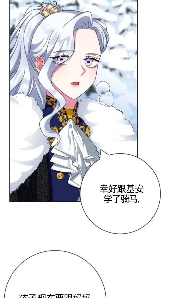 《成为颓废文男主的妈妈》第66话图42