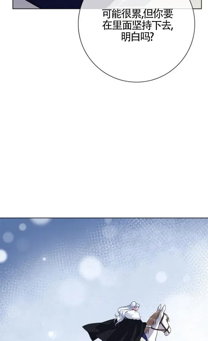 《成为颓废文男主的妈妈》第66话图44