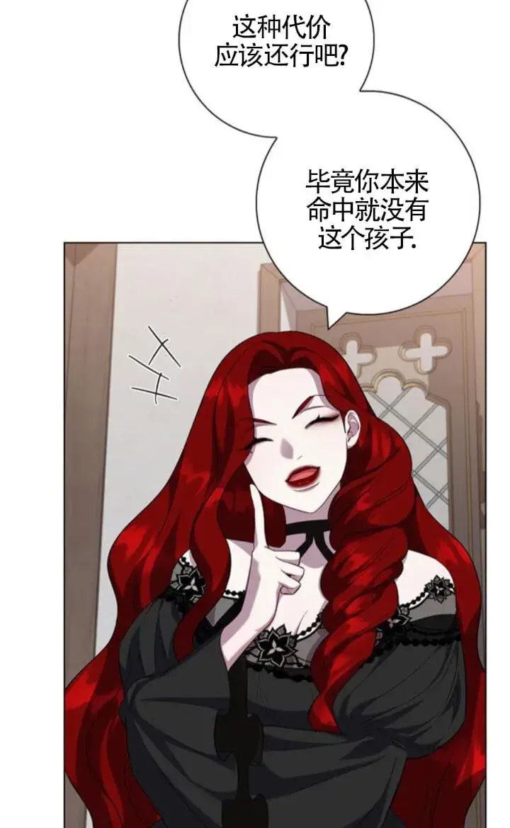 《成为颓废文男主的妈妈》第66话图5