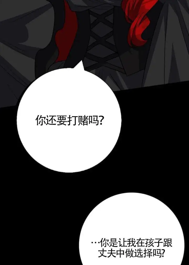 《成为颓废文男主的妈妈》第66话图52