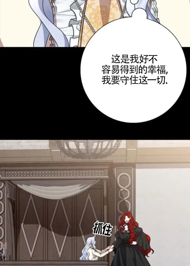 《成为颓废文男主的妈妈》第66话图57