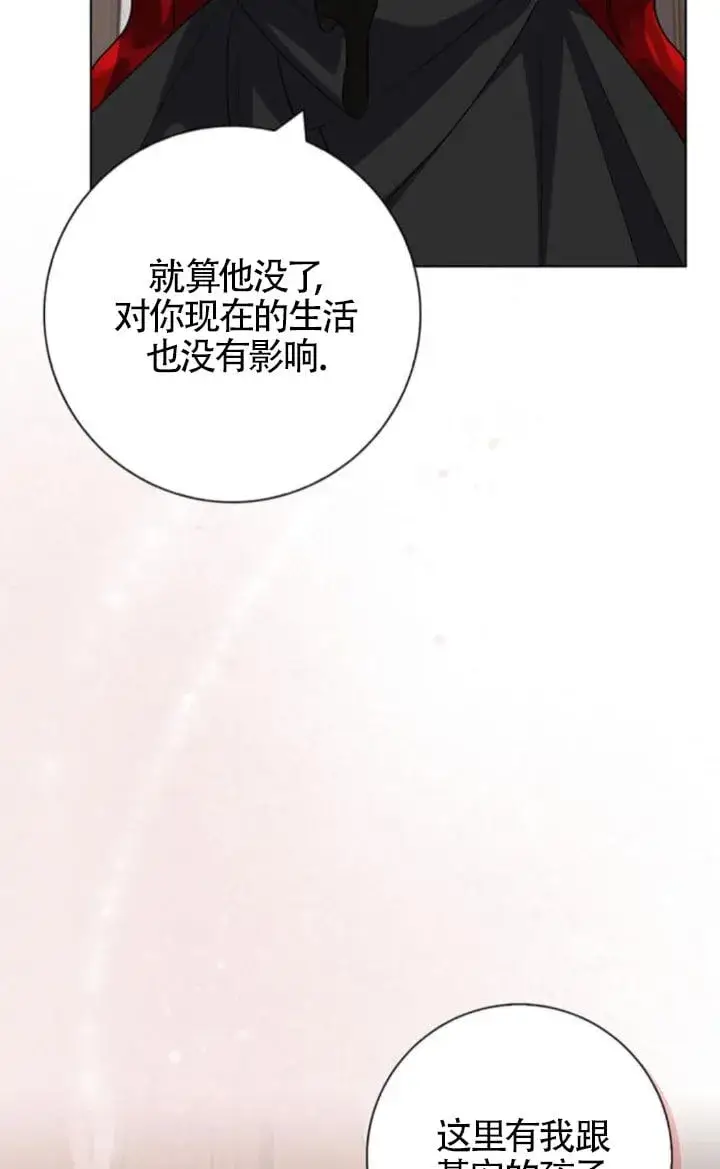 《成为颓废文男主的妈妈》第66话图6