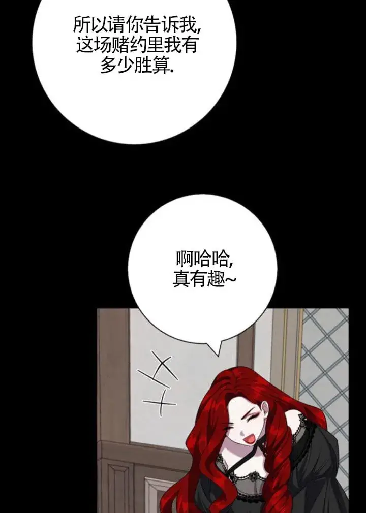 《成为颓废文男主的妈妈》第66话图60