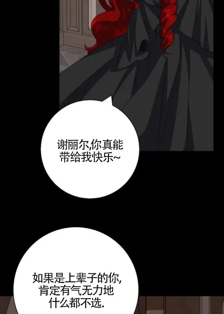 《成为颓废文男主的妈妈》第66话图61