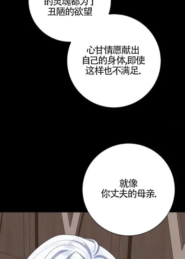 《成为颓废文男主的妈妈》第66话图66