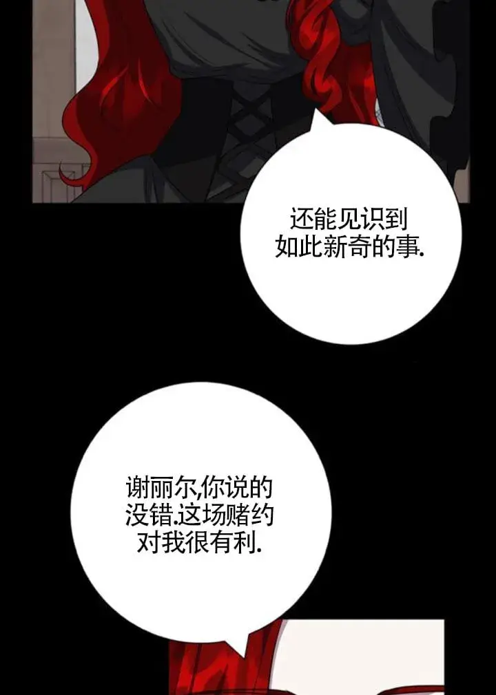 《成为颓废文男主的妈妈》第66话图69