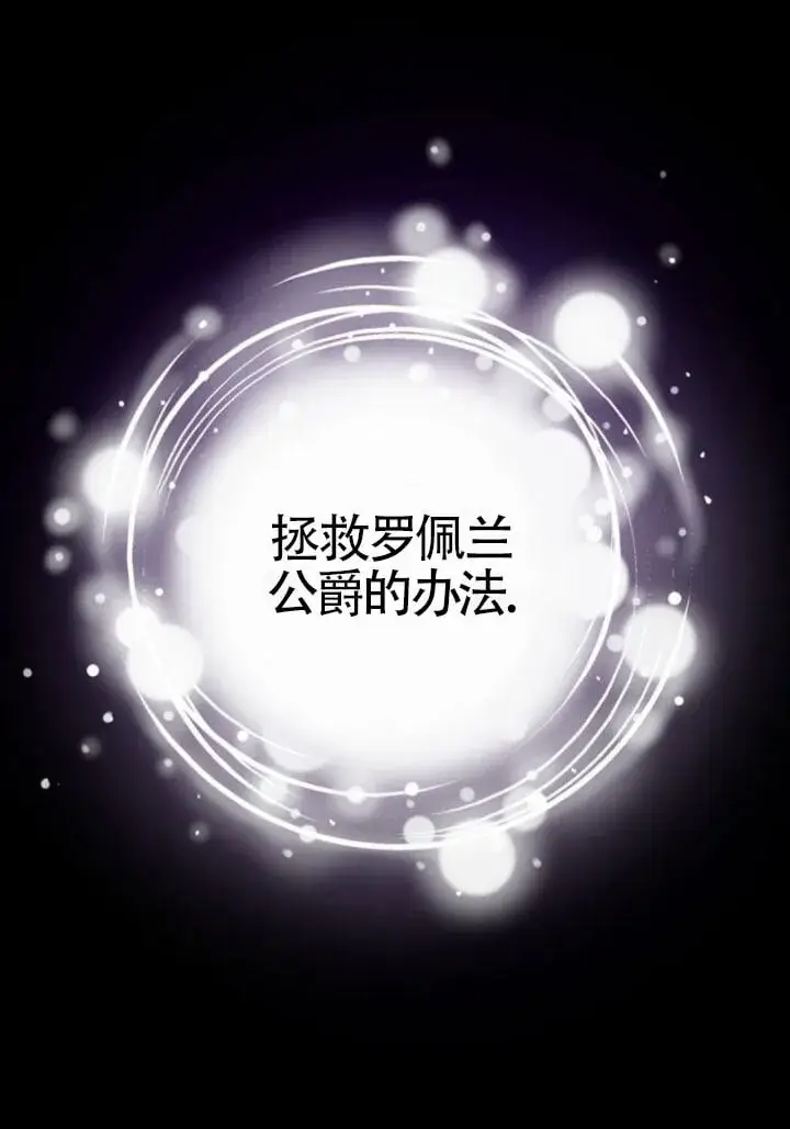 《成为颓废文男主的妈妈》第66话图71