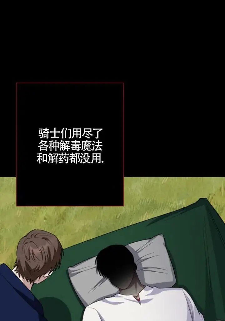 《成为颓废文男主的妈妈》第66话图77