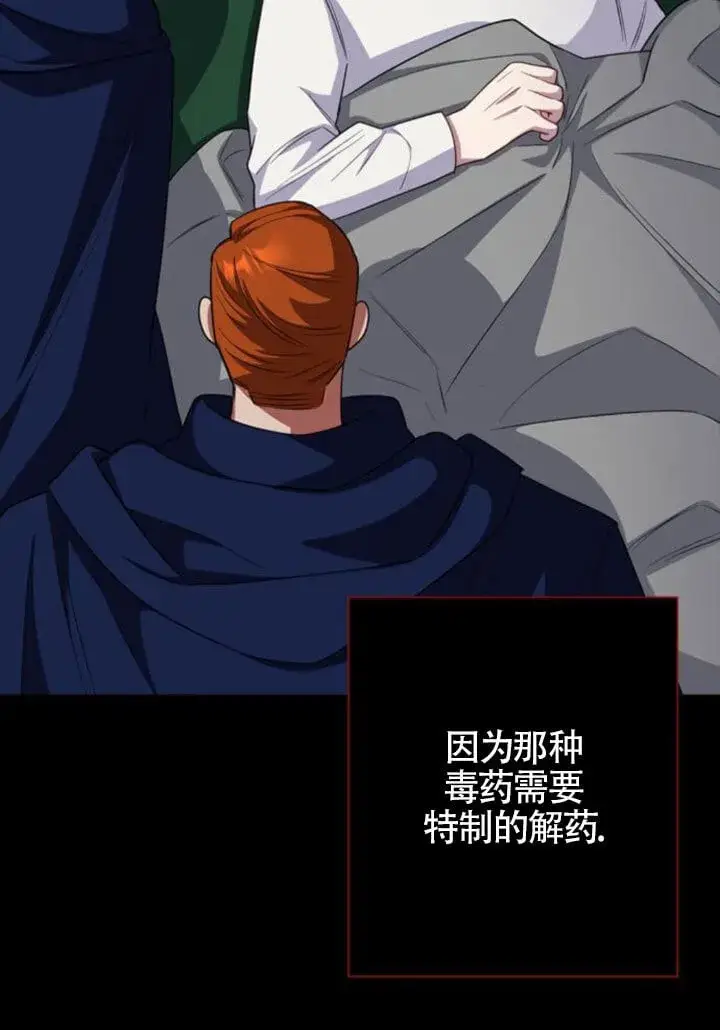 《成为颓废文男主的妈妈》第66话图78