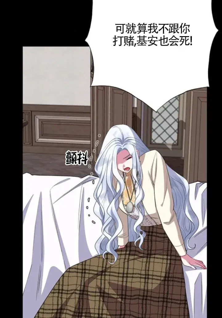 《成为颓废文男主的妈妈》第66话图82
