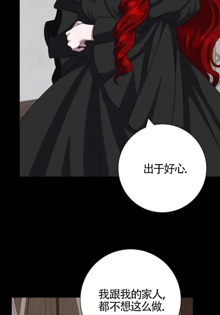 《成为颓废文男主的妈妈》第66话图84