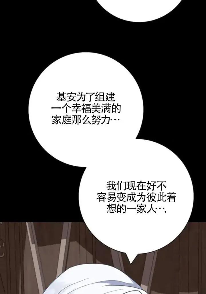 《成为颓废文男主的妈妈》第66话图86