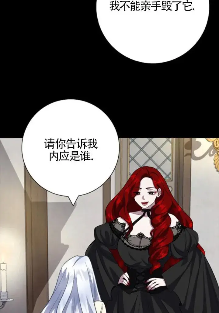 《成为颓废文男主的妈妈》第66话图88