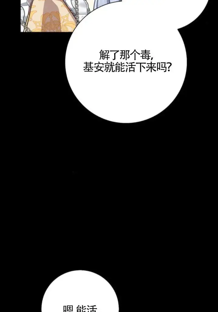 《成为颓废文男主的妈妈》第66话图92