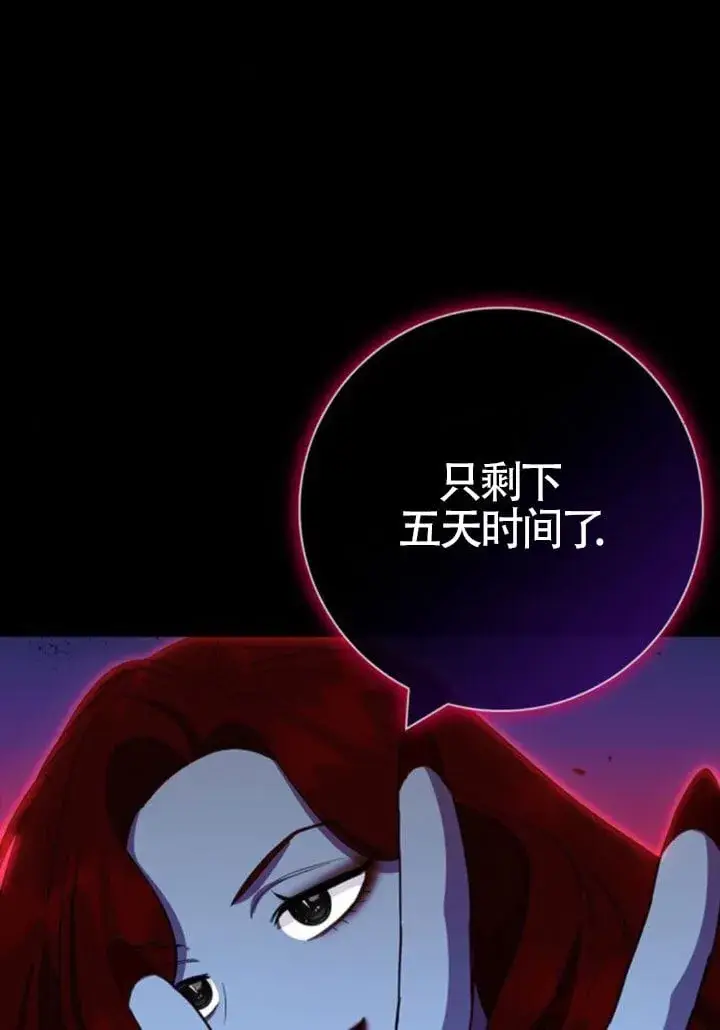 《成为颓废文男主的妈妈》第66话图94