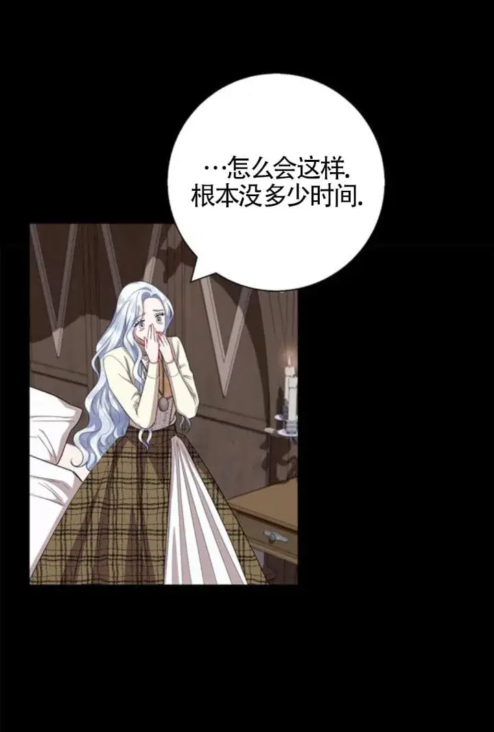 《成为颓废文男主的妈妈》第66话图96