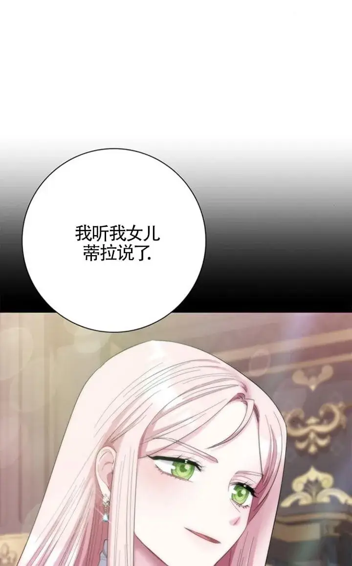 漫画《成为颓废文男主的妈妈》第67话第10张图