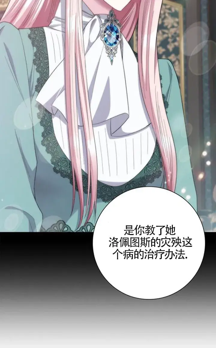 漫画《成为颓废文男主的妈妈》第67话第11张图