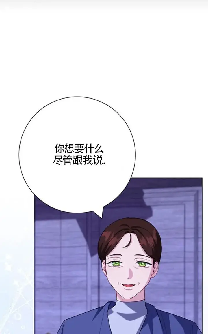 漫画《成为颓废文男主的妈妈》第67话第12张图