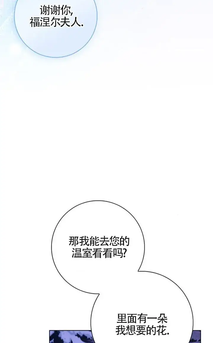 漫画《成为颓废文男主的妈妈》第67话第15张图