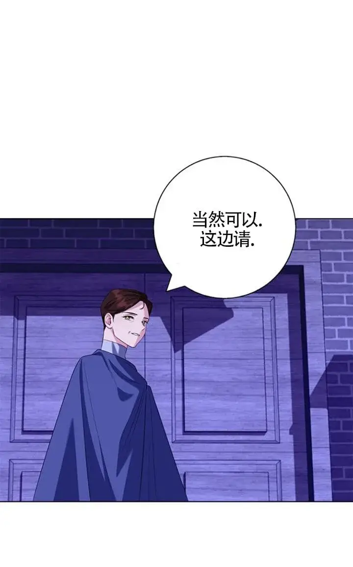 漫画《成为颓废文男主的妈妈》第67话第17张图