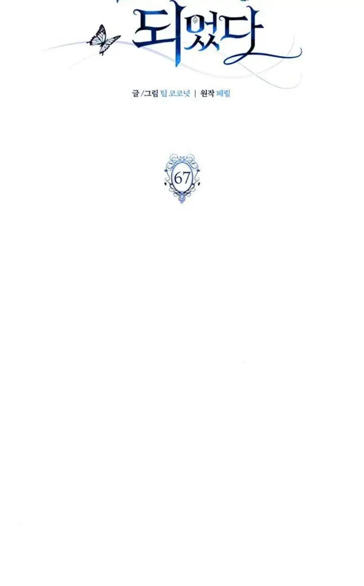 漫画《成为颓废文男主的妈妈》第67话第19张图