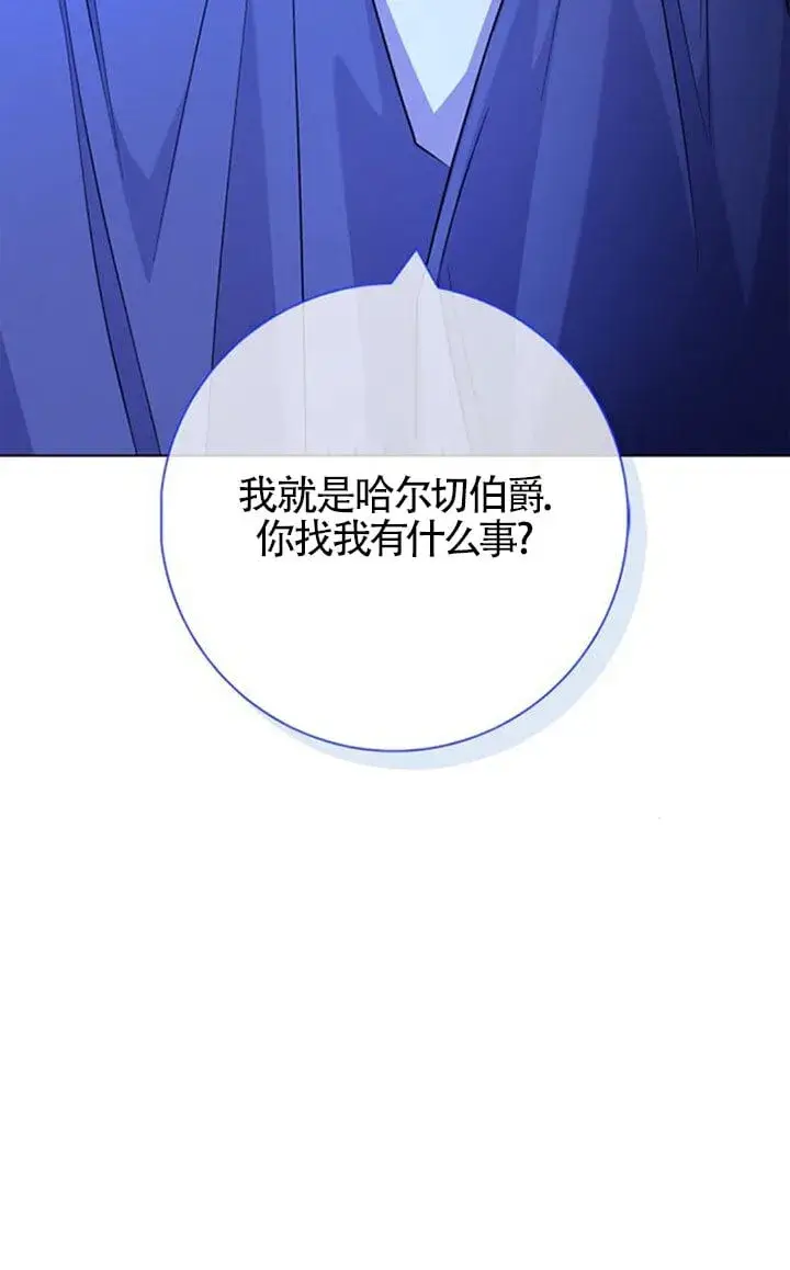 漫画《成为颓废文男主的妈妈》第67话第2张图
