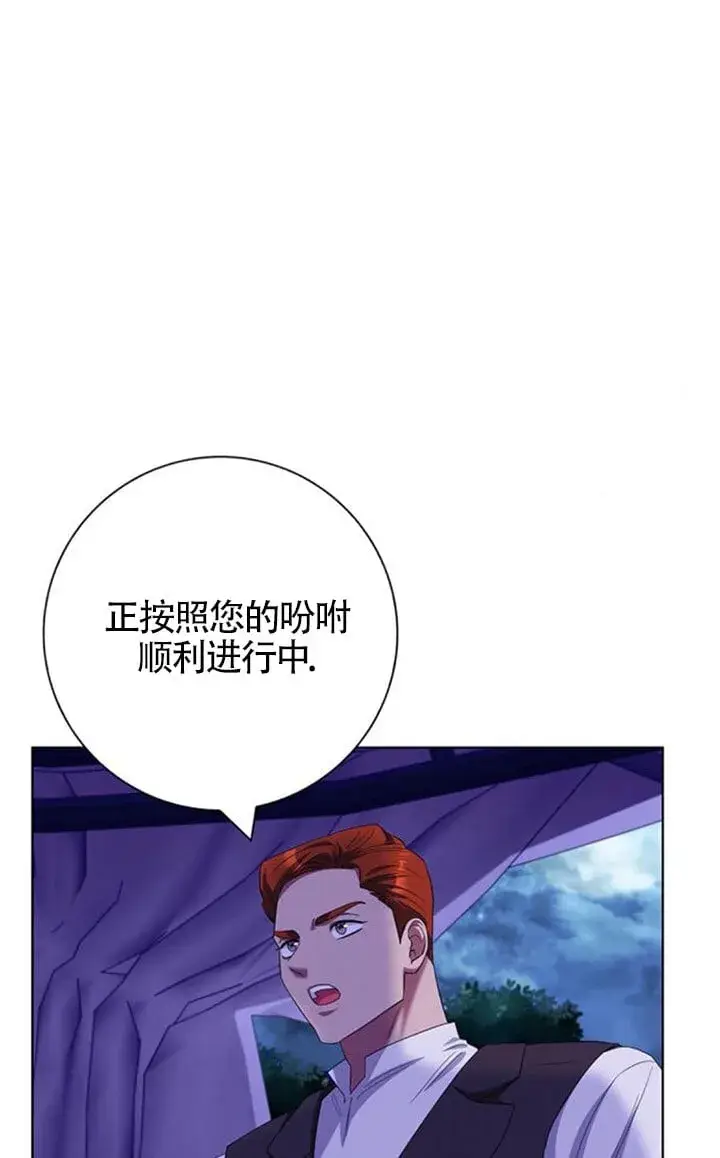 漫画《成为颓废文男主的妈妈》第67话第21张图