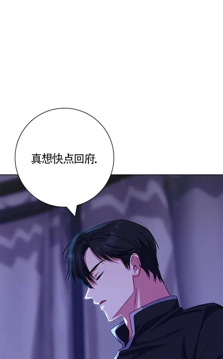 漫画《成为颓废文男主的妈妈》第67话第24张图