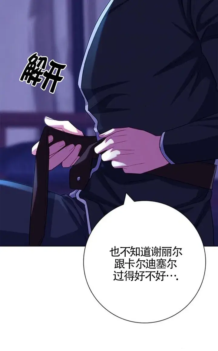漫画《成为颓废文男主的妈妈》第67话第25张图