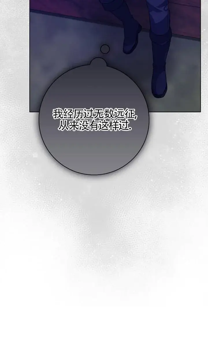漫画《成为颓废文男主的妈妈》第67话第27张图