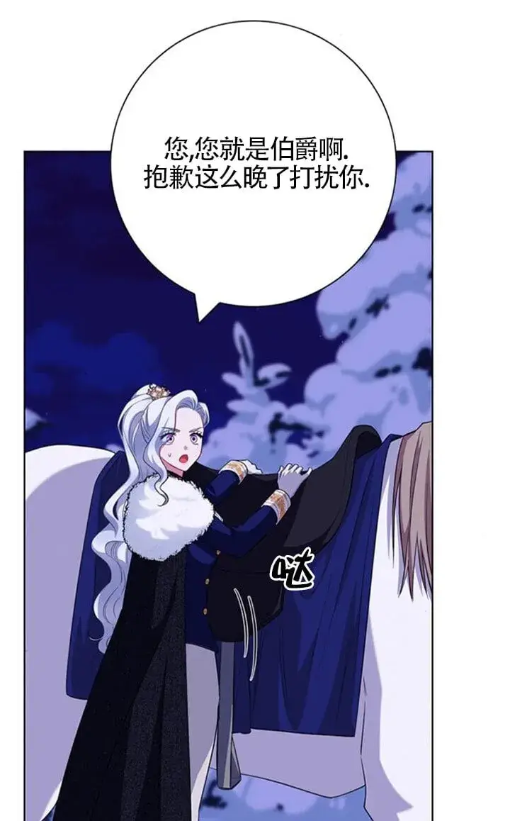 漫画《成为颓废文男主的妈妈》第67话第3张图