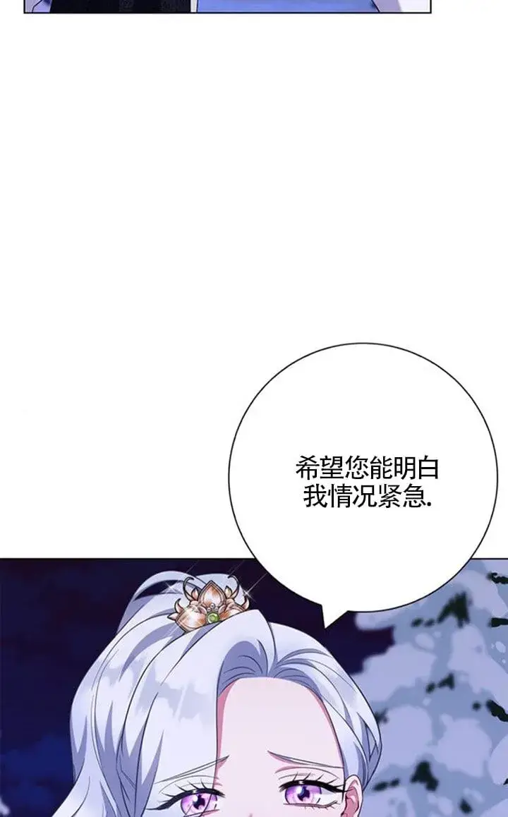 漫画《成为颓废文男主的妈妈》第67话第4张图