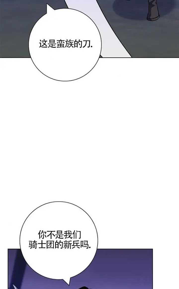 漫画《成为颓废文男主的妈妈》第67话第49张图