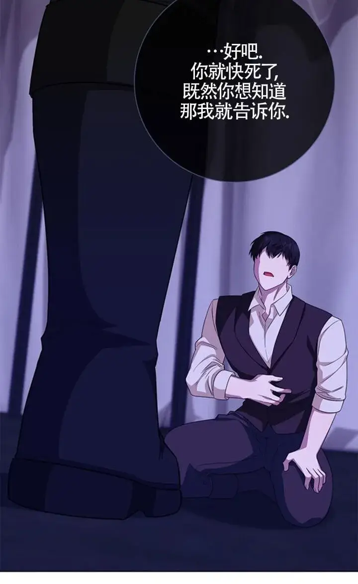 漫画《成为颓废文男主的妈妈》第67话第59张图