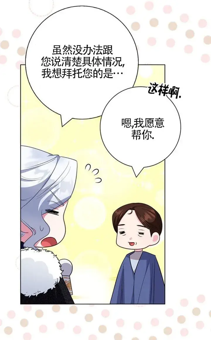 漫画《成为颓废文男主的妈妈》第67话第6张图