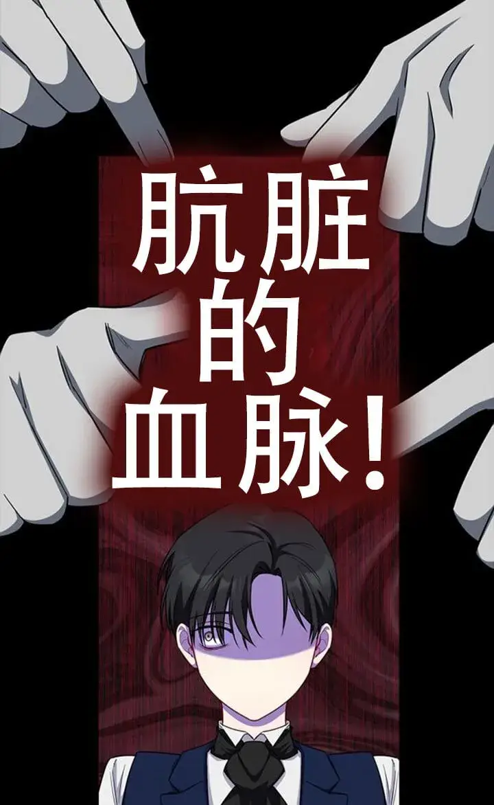 漫画《成为颓废文男主的妈妈》第67话第61张图
