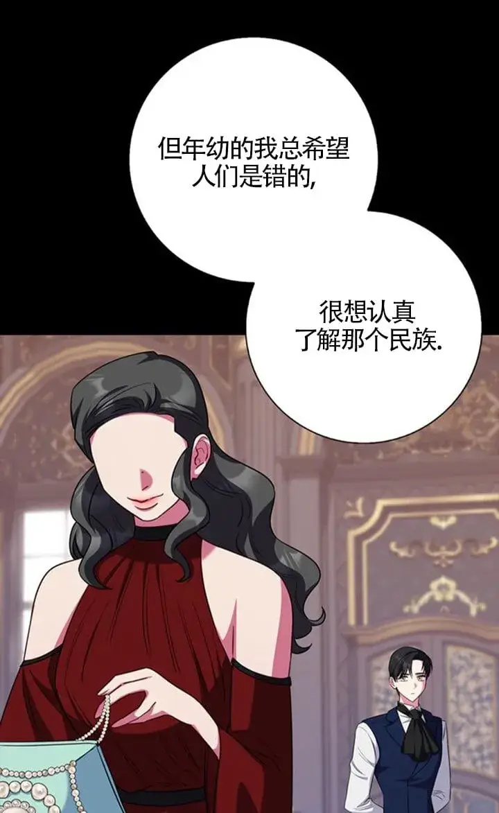漫画《成为颓废文男主的妈妈》第67话第63张图